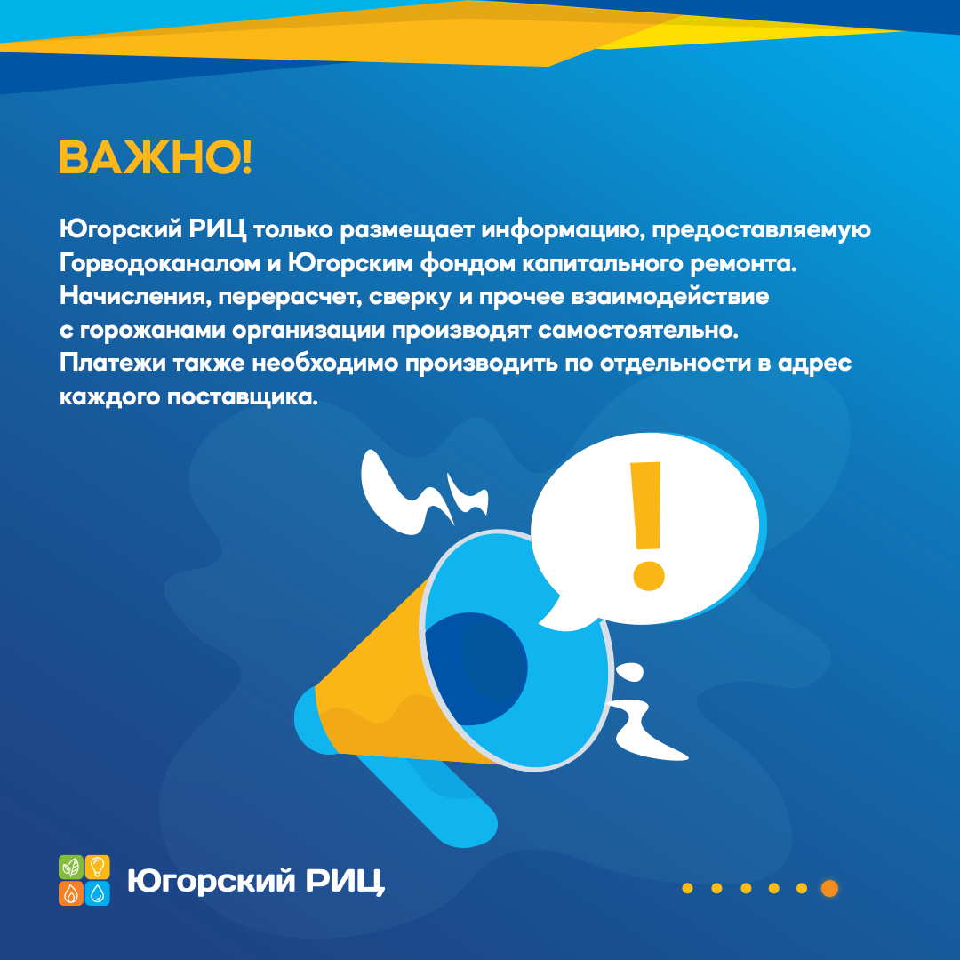 Югорский расчетно информационный. Югорский расчетно информационный