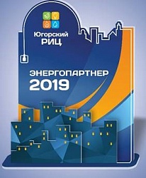 Энергосбытовая компания «Восток» наградила лучших клиентов по итогам сотрудничества в 2019 году